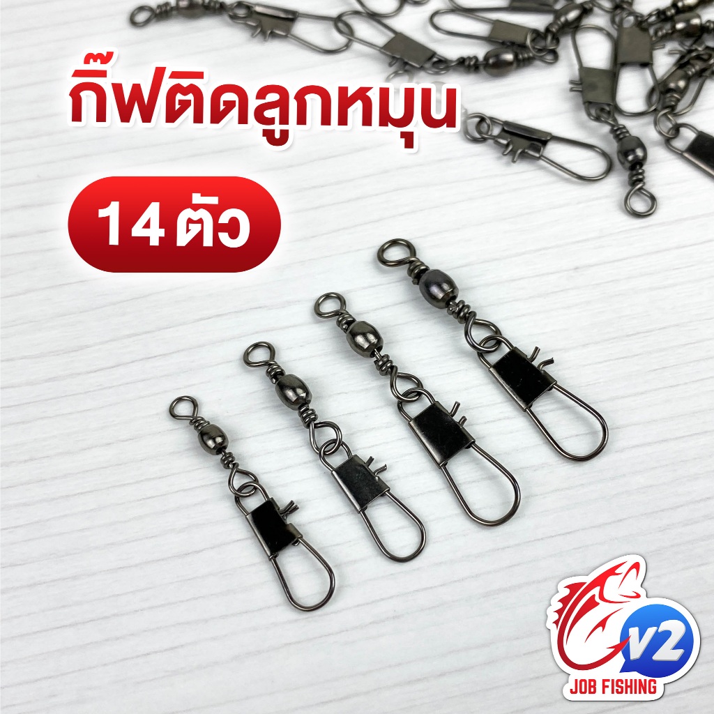 กิ๊ฟติดลูกหมุน (14 ตัว) เบอร์ 6-10 กิ๊ฟตกปลา แข็งแรง ทนทาน [LDG]