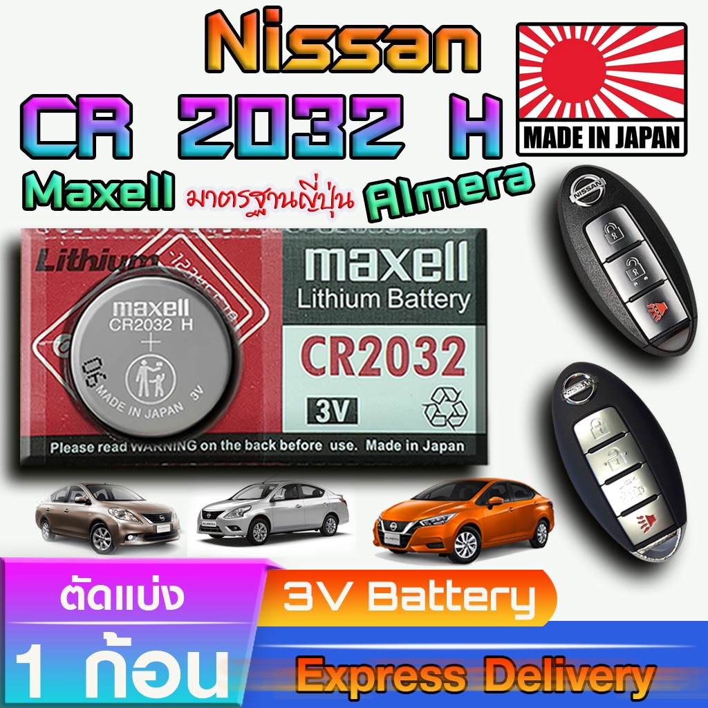 ถ่าน แบตรีโมทรถยนต์ Nissan Almera  ,Sylphy แท้ ตรงรุ่น ถูกกว่าศูนย์ ล้าน% (MAX CR2032 H)