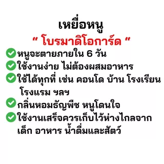 เหยื่อกำจัดหนูโบรมาดิโอการ์ด เห็นผลไว หนูตายแห้ง ใช้งานง่าย กลิ่นหอมธัญพืชหนูชอบ หนูตายภายใน3-6วัน ของแท้