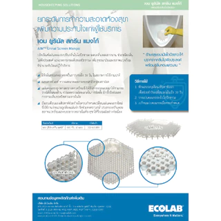 แผ่นดับกลิ่นในโถปัสสาวะ ECOLAB AIM URINAL SCREEN MANGO 610 กรัม 10 แผ่น