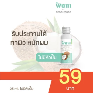 พิเภก น้ำมันมะพร้าวสกัดเย็น 25ml ไซส์มินิ พกพา ทำ Oil Pulling กินคีโต สะดวก