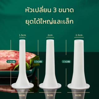 เครื่องเตรียมอาหารในครัว เครื่องยัดไส้กรอก อุปกรณ์ทำไส้กรอก เครื่องยัดใส้กรอกเนื้อเครื่องทำ แบบกด พร้อมหัวเปลี่ยน 3ขนาด