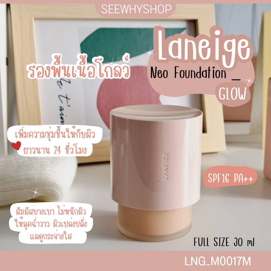 รองพื้น Laneige Neo Foundation Glow SPF 16 PA++ 30 ml