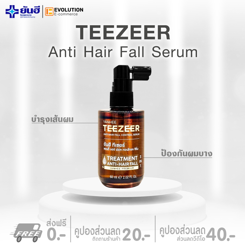 YANHEE Teezeer Serum ยันฮี ทีเซอร์ เซรั่ม บำรุงเส้นผม ผมแข็งแรง ลดการขาด หลุดร่วง ไม่มีกลิ่นฉุน