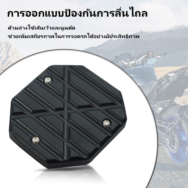 แผ่นต่อขยายขาตั้ง แผ่นรองขาตั้ง แผ่นรองขาตั้ง กันลื่น สกู๊ตเตอร์รถจักรยานยนต์ ส่วนต่อขยายขาตั้ง อลูมิเนียมอัลลอยด์ - รูปที่ 5