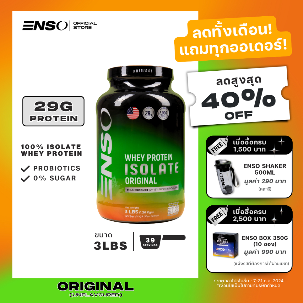 ENSO Isolate Whey Protein Original (3lb=1.36kg) ไอโซเลท เวย์ โปรตีน 100% รสออริจินัล ไม่มีน้ำตาล มีโปรไบโอติก