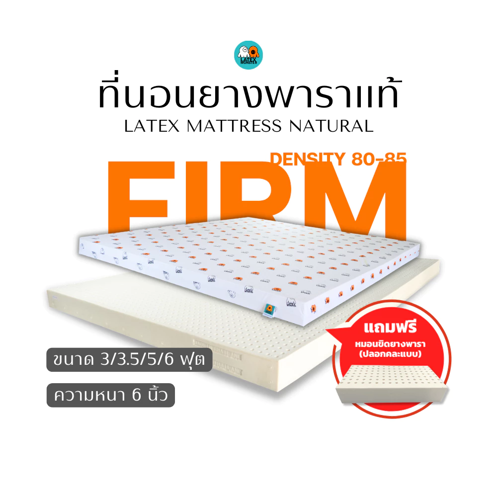 ที่นอนยางพาราแท้ รุ่นFirm -ยางพาราฉีดขึ้นรูป ไม่ใช่ยางอัด-**หนา 6 นิ้ว**🟠แถมหมอนขิดฟรี1ใบ🟠