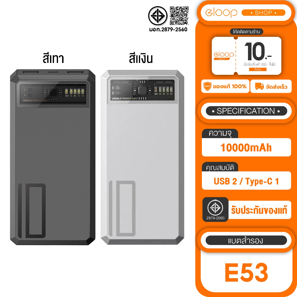 [เก็บโค้ด ลดเพิ่ม] Eloop E53 ความจุ 10000mAh QC 3.0 | PD 20W Power Bankชาร์จเร็ว Fast Quick Charge