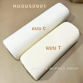 หมอนรองนวด หมอนสปา หมอนรองฝังเข็ม นวดแผนไทย รองขา รองแขน รองคอ หนุนเอนกประสงค์