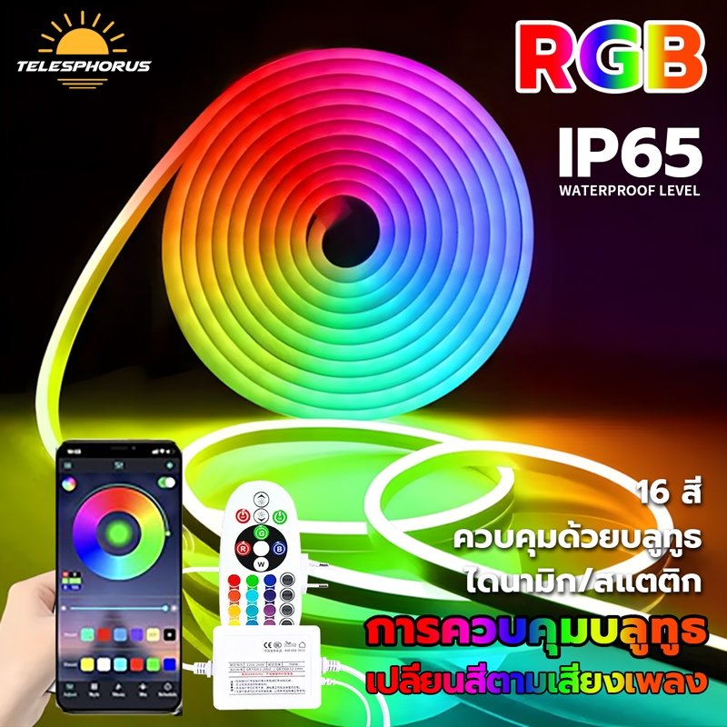 ไฟ LED นีออน RGB ไฟเส้นยืดหยุ่น 220V กันน้ำ ควบคุมผ่านแอปบลูทูธ ซิงค์เพลง เหมาะสำหรับตกแต่งบ้าน
