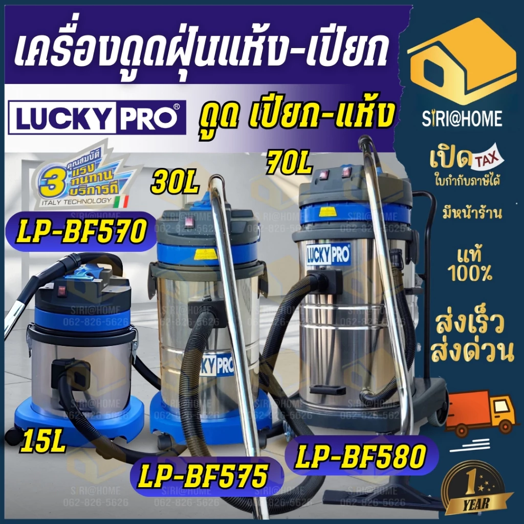 LUCKYPRO เครื่องดูดฝุ่นอุตสาหกรรม LP-BF570/LP-BF575/LP-BF580/LP-BF585-3 ดูดแห้ง-เปียก