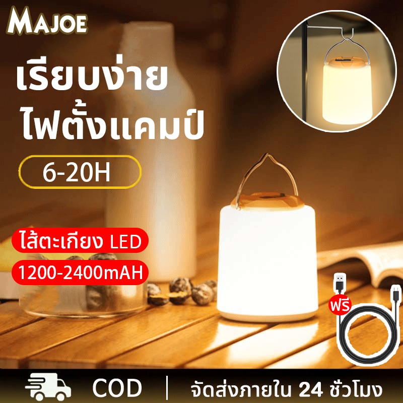 ไฟตะเกียงแค้มปิ้งไฟแคมป์ปิ้ง 6-20ชั่วโมง ย้อนยุค 2400mAh โคมไฟ LED แบบพกพา Type-C กันน้ำ ชาร์จไฟได้