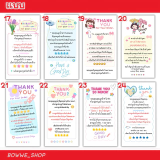 (ชุดละ 180 ใบ) โน๊ตขอบคุณ โน๊ตวิธีใข้งาน สินค้าต่างๆ - 4/5