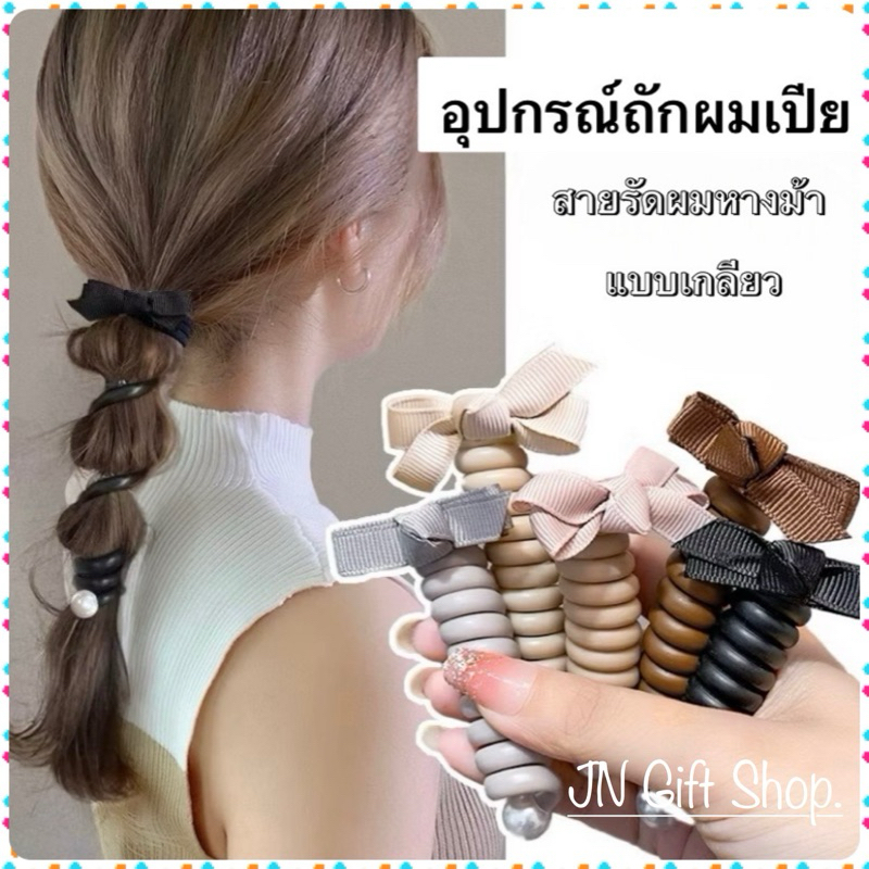 สายรัดผมแฟชั่น สายรัดผมเกลียวโบว์ริบบิ้น พร้อมส่ง!!จากไทย