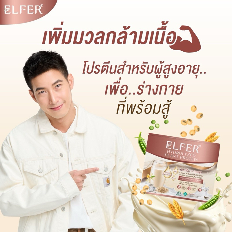 เอลฟ์เฟอร์ กลิ่น วานิลาโอ๊ตมิลค์ ผลิตภัณฑ์เสริมอาหาร ELFER VANILLA OAT MILK FLAVOUR DIETARY