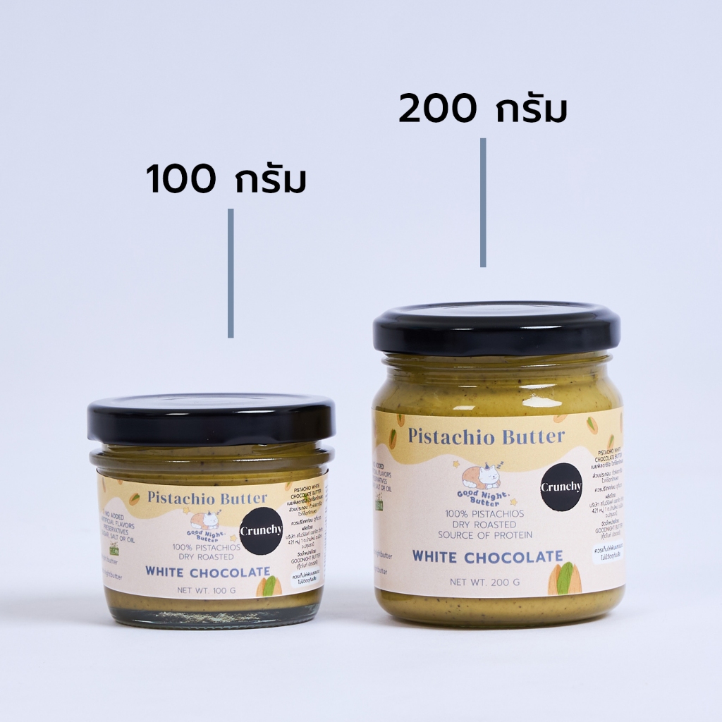 เนยถั่วคลีน เนยถั่วพิสตาชิโอ100% รสไวท์ช็อกโกแลต เนื้อหยาบ Pistachio butter ไม่เติมน้ำตาล - รูปที่ 7
