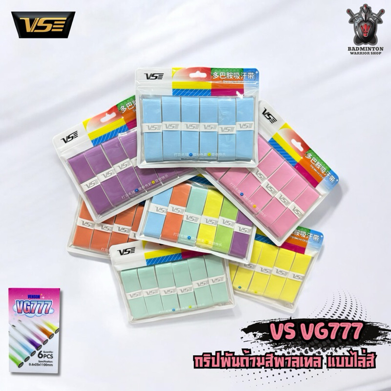 กริปพันด้าม VS VG777 แบบไล่เฉดสี กระชับ หนึบ ทน