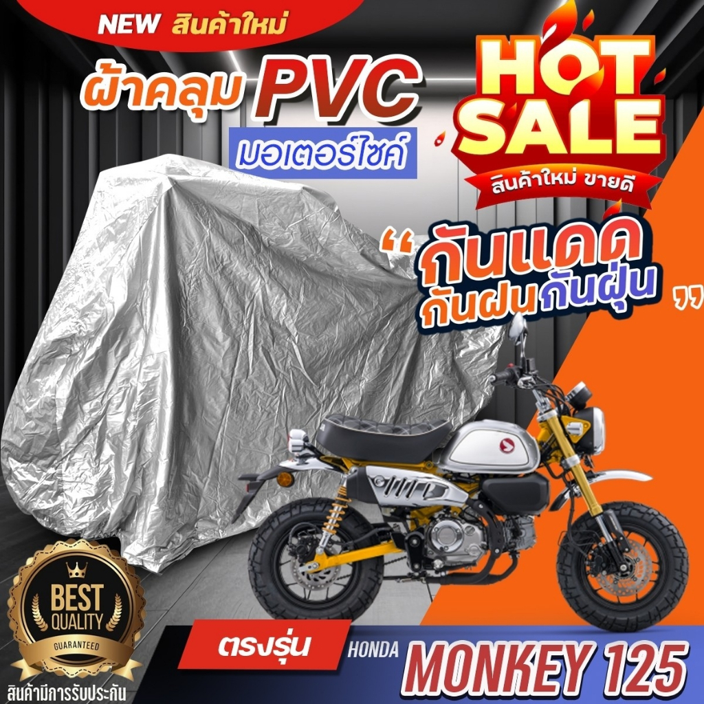 ผ้าคลุมรถมอเตอร์ไซค์ จักรยานยนต์ตรงรุ่น Honda SCOOPY เนื้อผ้า HI PVC กันน้ำ กันแดด เลือกรุ่น