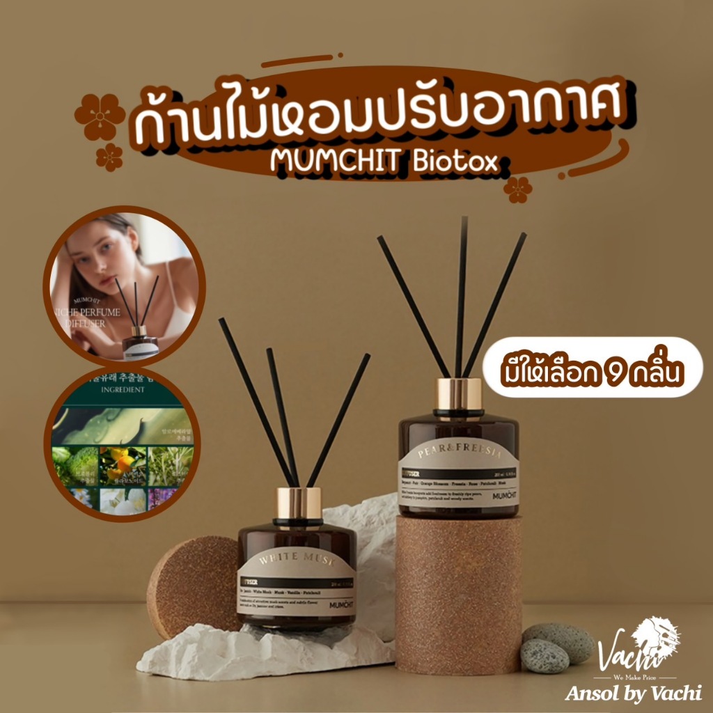 **ของแท้**พร้อมส่ง**Mumchit Diffuser 200ml.