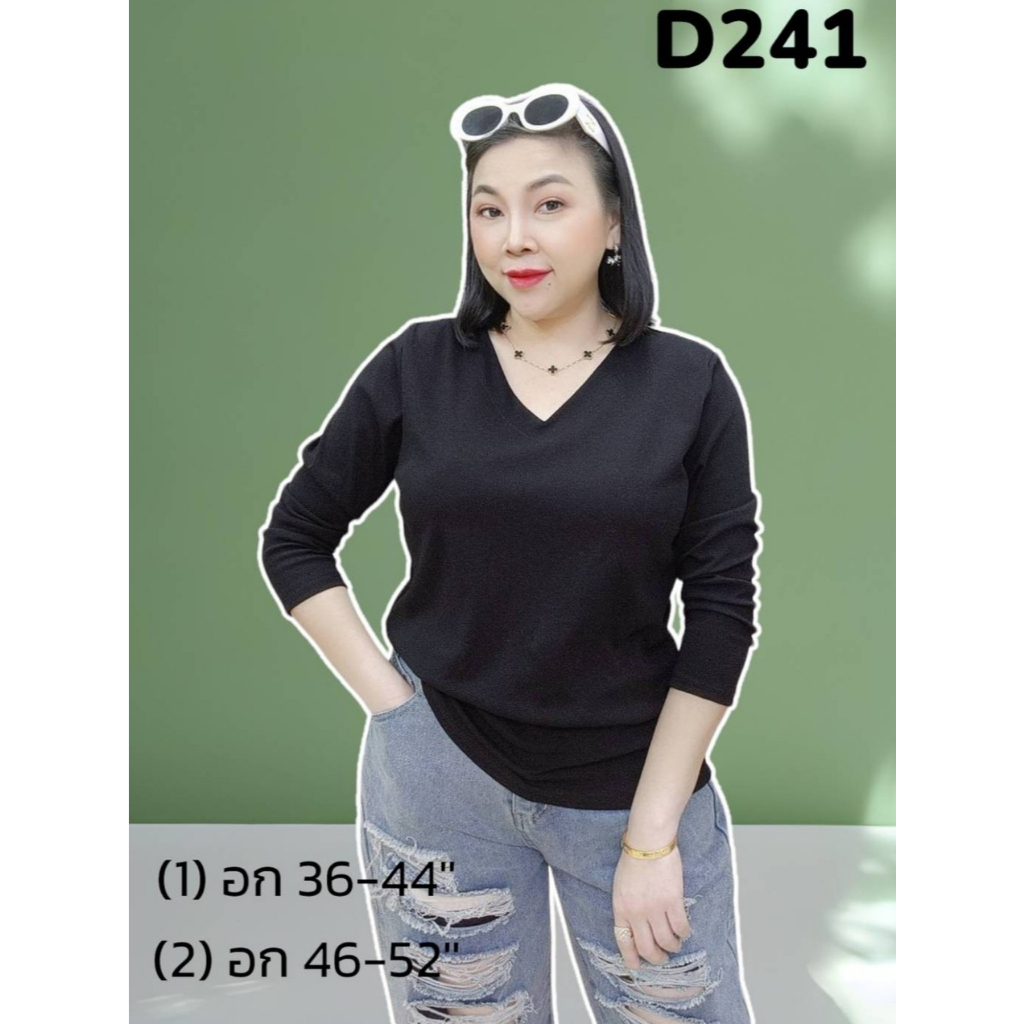D241 [New!! สีใหม่ 13 สี] เสื้อคอวี แขนยาว ผ้ายูนิพรีเมี่ยม เนื้อนิ่มไม่หนา Lady Clothing Women