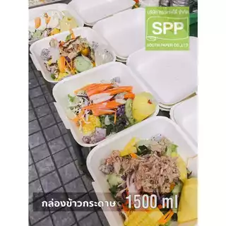 กล่องข้าวกระดาษ ใส่อาหาร เบอร์เกอร์ ขนม สีขาว ทนความร้อน กระดาษหนา food grade ตรากระดิ่ง spp