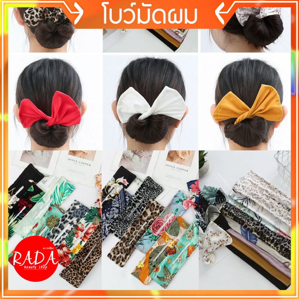 🔥ส่งเร็ว!!🔥^ถูกที่สุด^โบว์มัดผม โบว์ม้วนผม ที่มัดผมทรงโดนัท ลายน่ารักๆ สไตล์เกาหลี