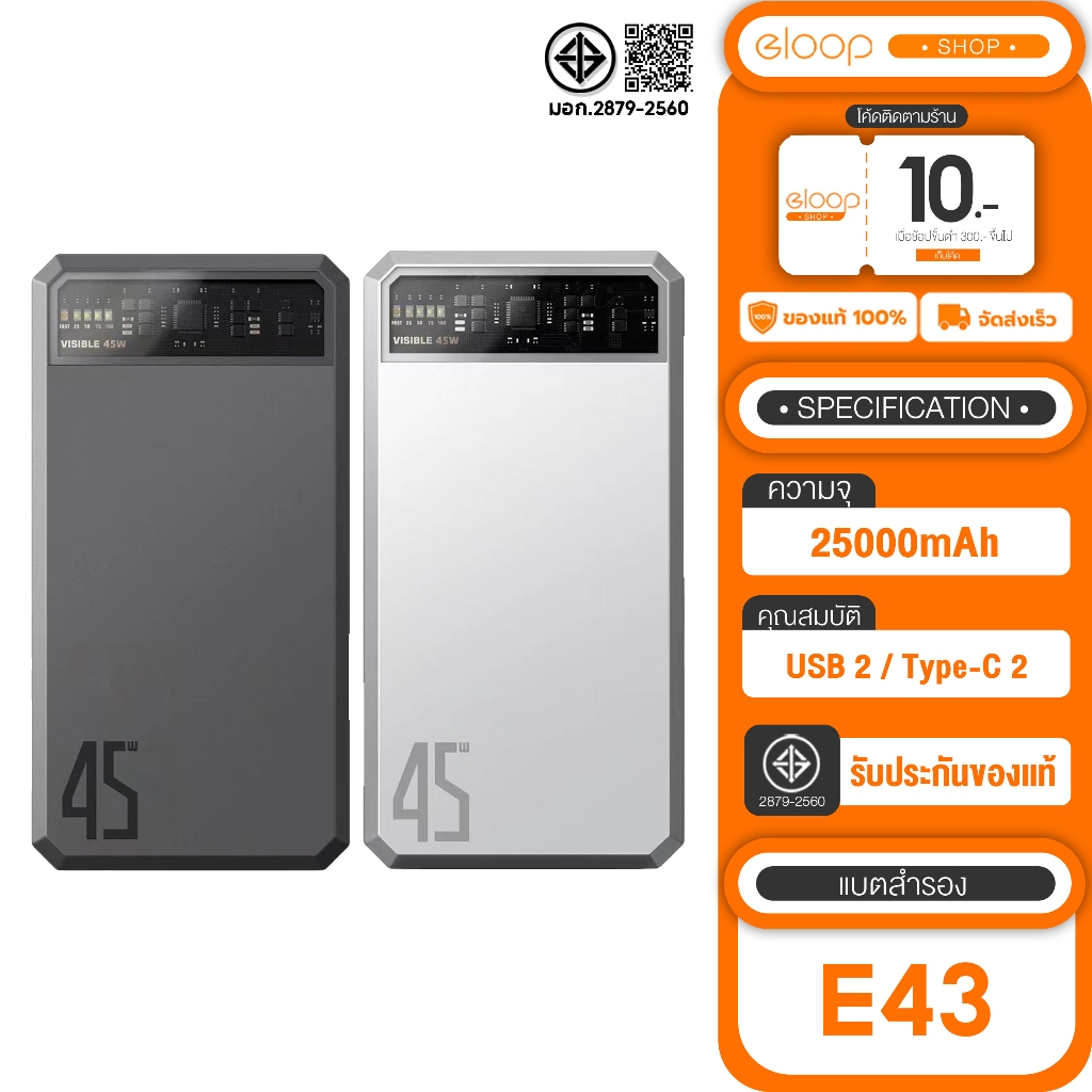 [เก็บโค้ด ลดเพิ่ม] Orsen Eloop E43 Power bank ความจุ 25000mAh ชาร์จเร็ว 45W ของแท้100%