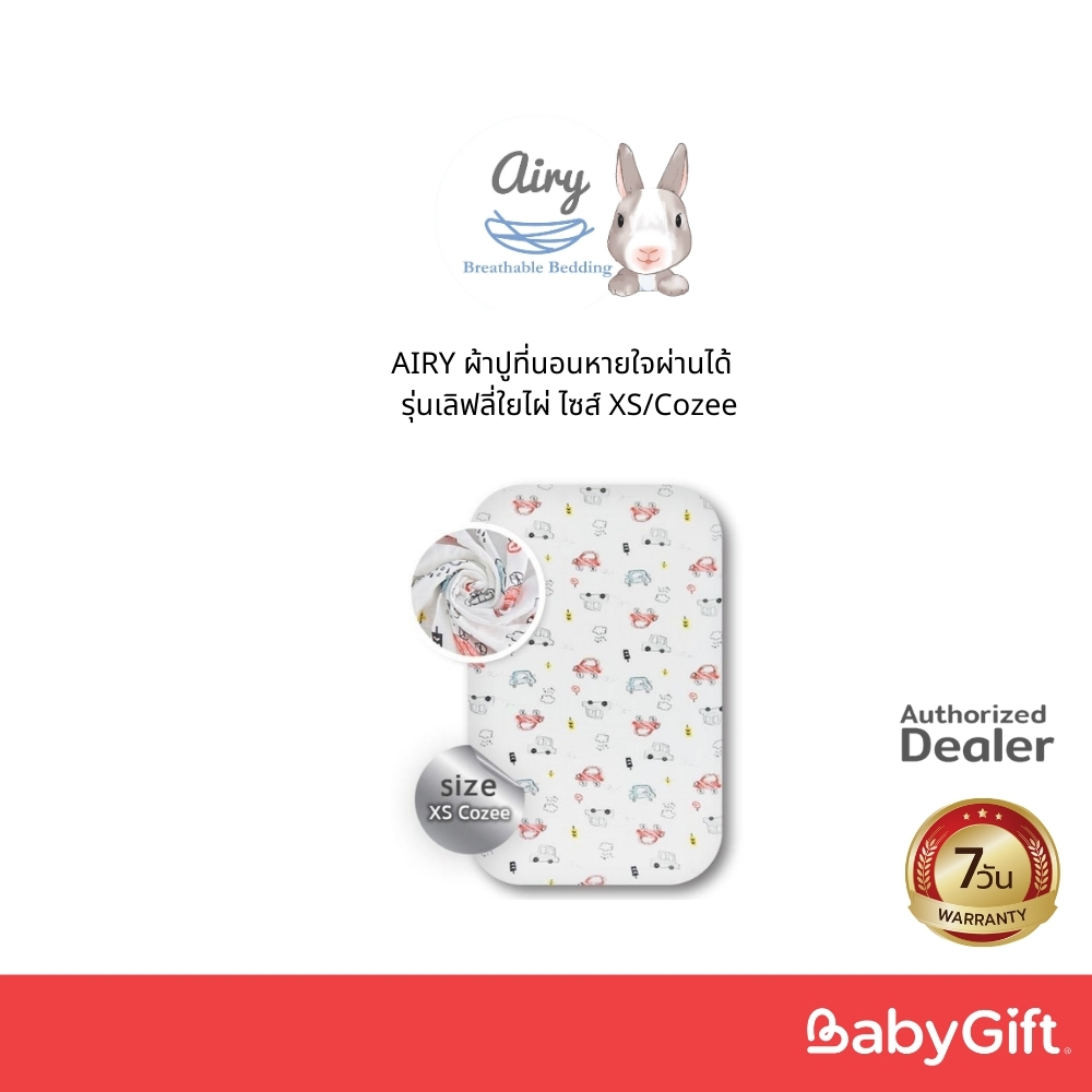 AIRY ผ้าปูที่นอนหายใจผ่านได้  รุ่นเลิฟลี่ใยไผ่ ไซส์ XS/Cozee
