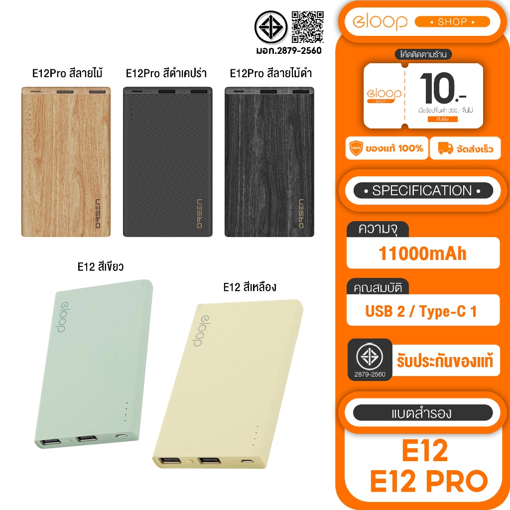 [เก็บโค้ด ลดเพิ่ม]  Eloop E12 E12 Pro แบตสำรอง11000mAh /E36 12000Mah / E37 22000mAh ชาร์จเร็ว 18W