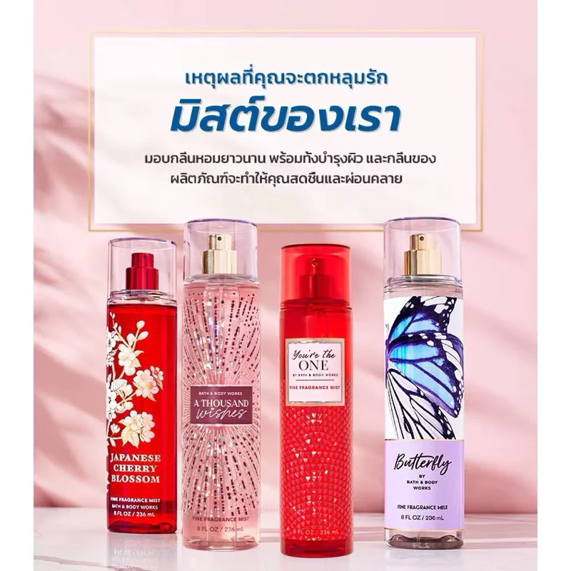 (แท้) น้ำหอมบอดี้มิส Bath and Body Works Fine Fragrance Body Mist ขวดใหญ่ 236 ml.