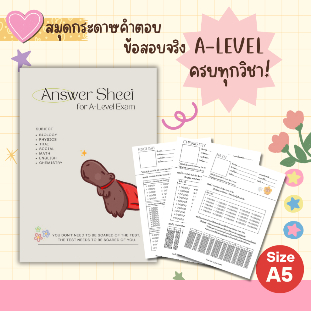 Answer Sheet A-level กระดาษคำตอบรูปแบบเดียวกับข้อสอบ A level