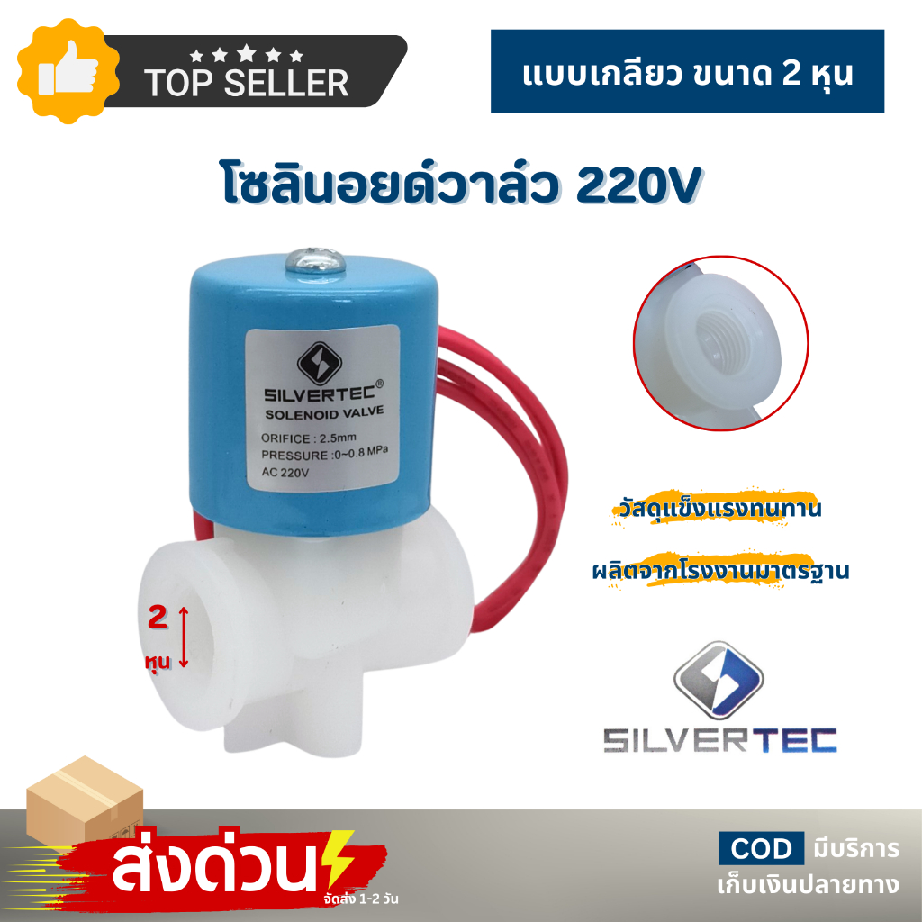 โซลินอยด์วาล์ว 220V Solenoid Valve ตู้น้ำหยอดเหรียญ 2 3 หุน Silvertec Purify Unipure YCWS11 ราคา ถูกที่สุด ดีลบีเคเค แกลเลอรีภาพที่ 6