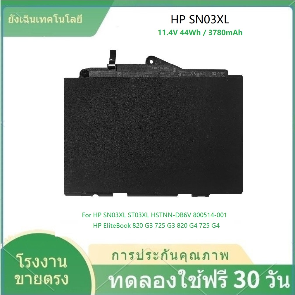 ✨Laptop Battery SN03XL for HP EliteBook 820 G3 G4 725 series 800514-001N HSTNN-UB6T--รับประกัน 1 ปี