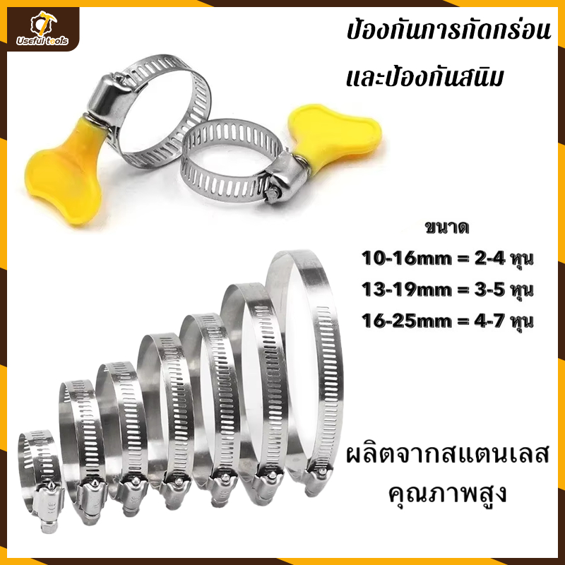 เข็มขัดรัดท่อ เหล็กรัด สแตนเลส 304 ขนาด 6-25 มม. เหล็กรัดสายยาง Hose Clip กิ๊ปรัดท่อ เหล็กรัดท่อ ชนิ