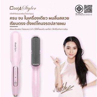 CoolAstyler มอก. หวีไฟฟ้า หวีไอออนปกป้องผม การเคลือบน้ำมันหอ…