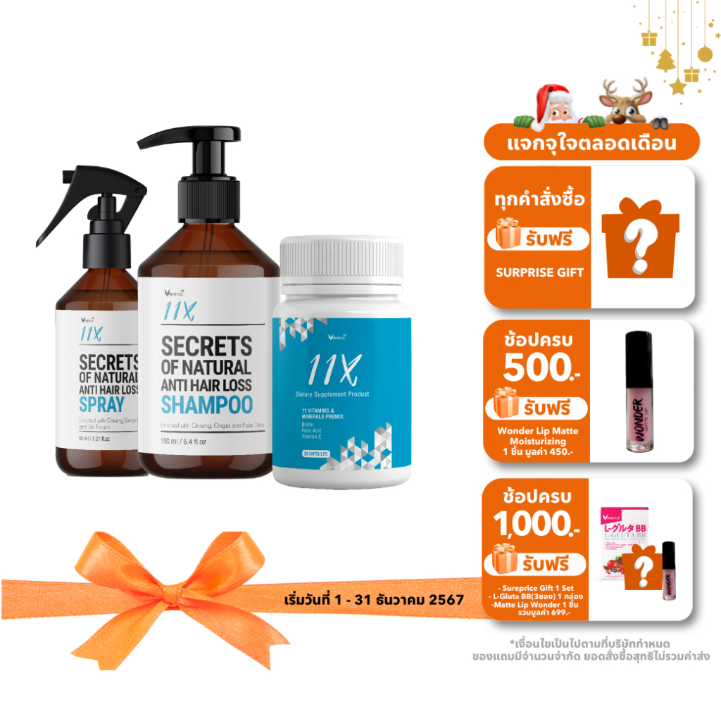 แชมพูลดผมร่วง 11X Secrets 1 ขวด + สเปรย์ปลูกผม 11X SECRET 1 ขวด + 11X (30 เม็ด) 1 กระปุก เร่งผมยาว