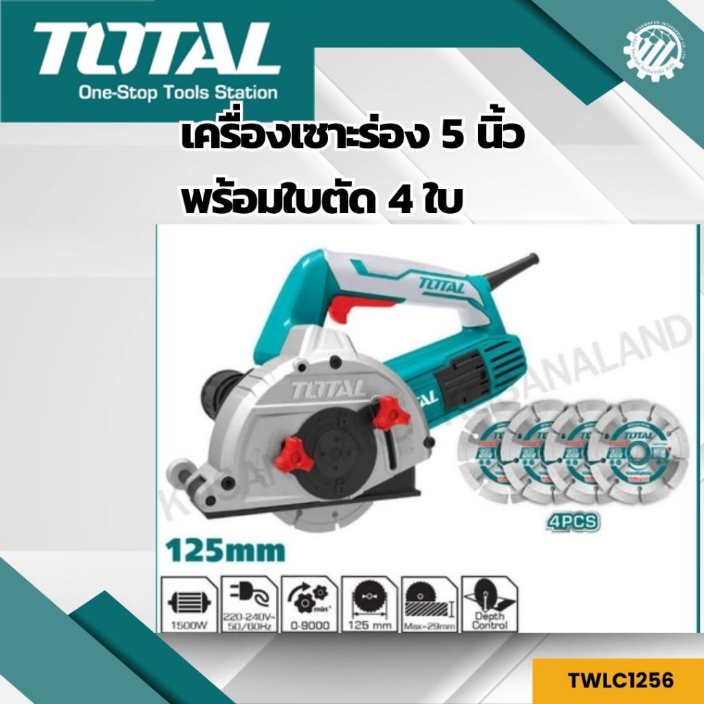 Total เครื่องเซาะร่อง 5 นิ้ว พร้อมใบตัด 4 ใบ รุ่น TWLC1256 ( Wall Chaser ) เครื่องเซาะร่องปูน