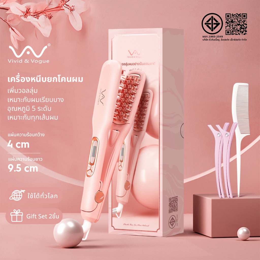 Vivid&Vogueเครื่องหนีบผม แก้ปัญหามันผมบางผมลีบแบนที่หนีบผม หนีบผมเพิ่มวอลลุ่ม หนีบยกโคน เครื่องม้วนผม ลอนมาม่า ที่ม้วนผม