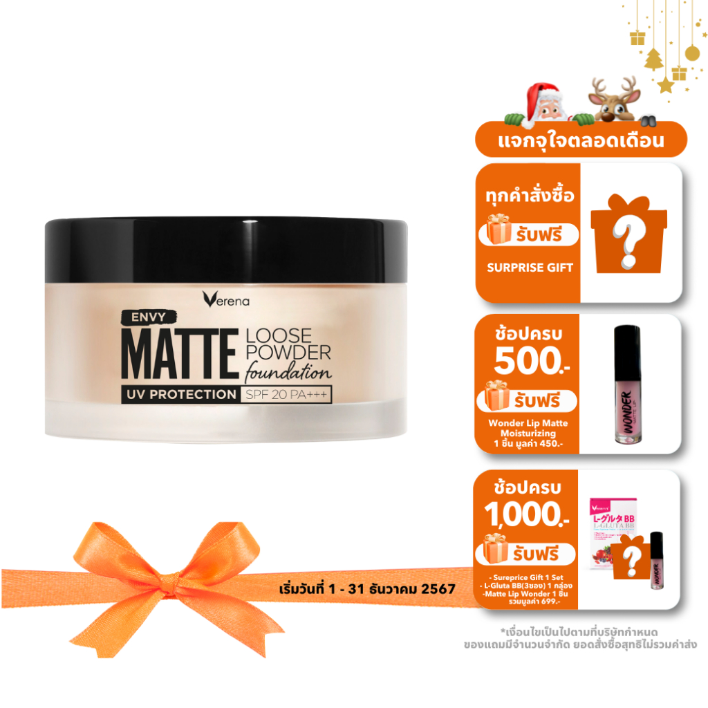แป้งฝุ่น ENVY MATTE LOOSE POWDER UV PROTECTION SPF 20 PA+++ 1 กระปุก