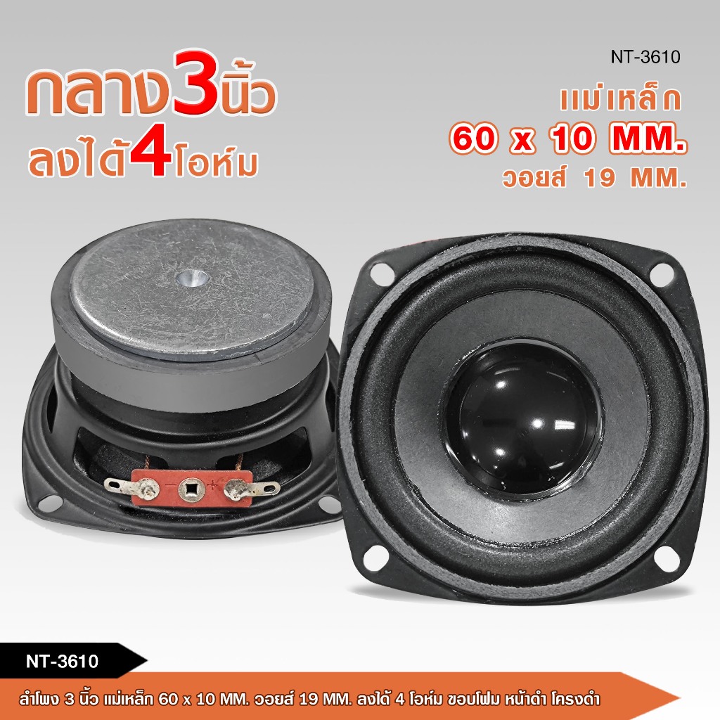 caraudio2560 ลำโพงกลาง3นิ้ว4โอห์ม NT-3610/KT-3619/YK-3619/NY-3610/YD-36108 ลำโพงสำหรับDIY