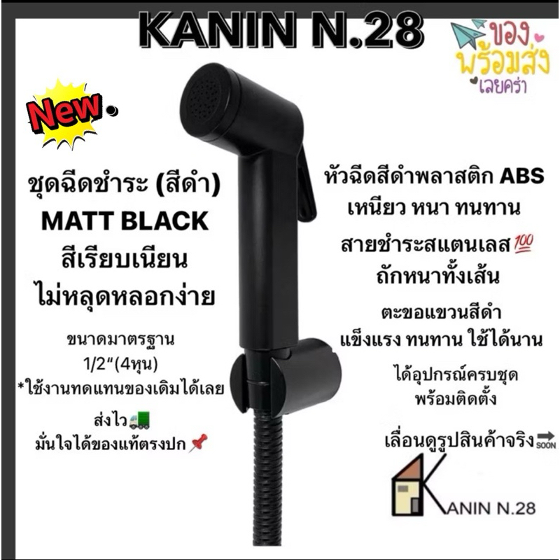 (มี มอก.💯) ชุดชำระ ชุดฉีดชำระ ที่ฉีดก้น สีดำ สแตนเลส💯 หัวฉีดABS สีดำด้าน (ก้านกดยกขึ้นได้ สีไม่หลุดลอก*)