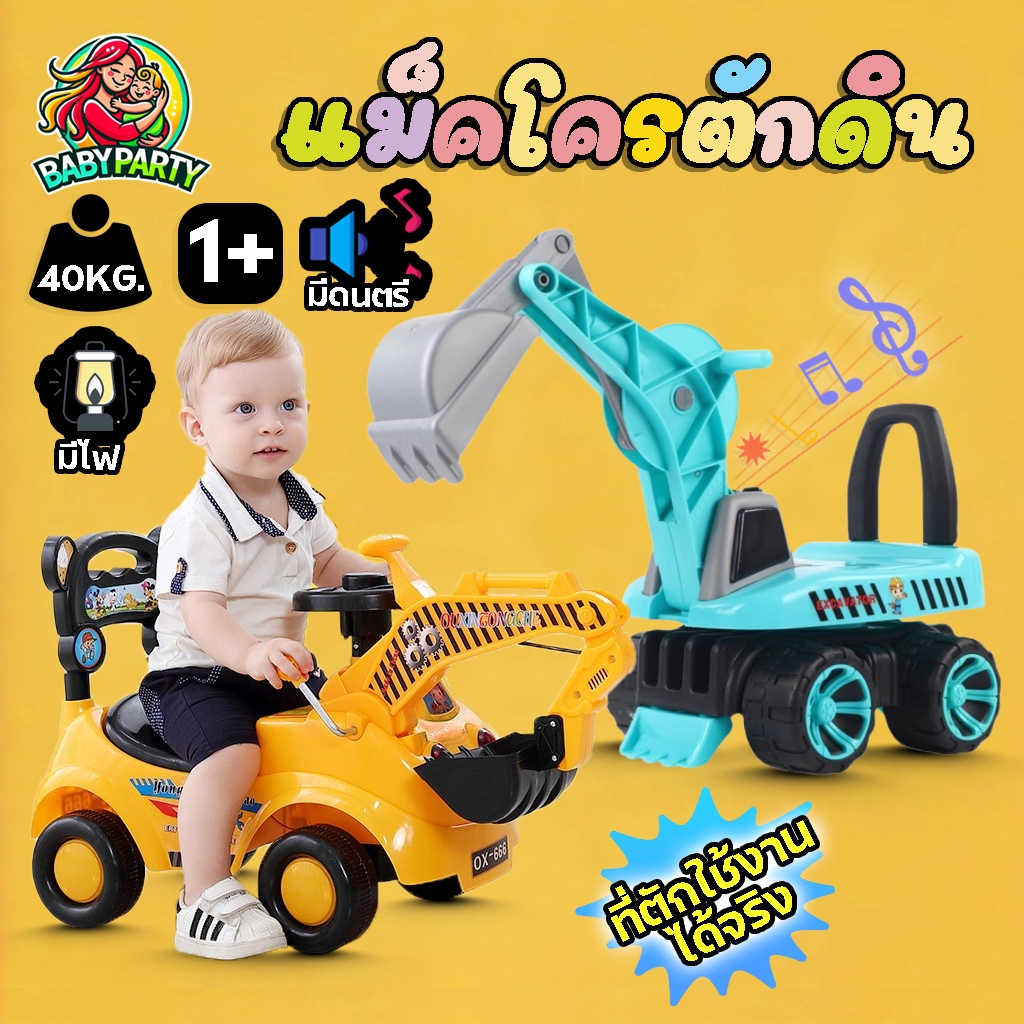 รถขาไถเด็ก แม็คโครตักดิน ของเล่นเด็ก รถตักดิน สีสันสดใสน่ารัก เหมาะสำหรับ 1-4ปี