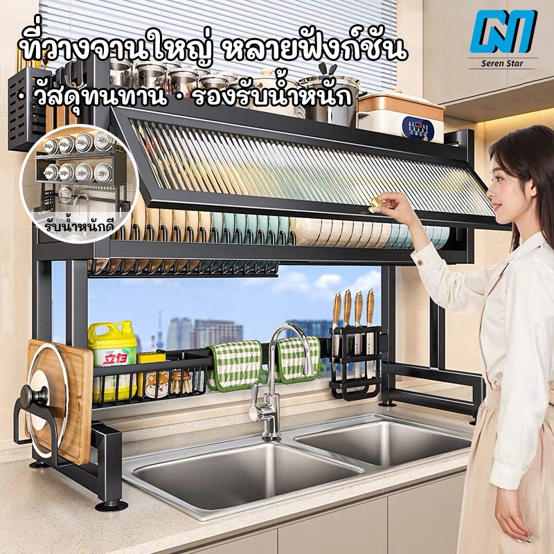 2ชั้น ชั้นวางจาน รุ่นอัพเกรด ที่วางจาน สแตนเลส75/85/95/105cm คร่อมอ่างล้างจาน ชั้นวางของในครัว bowl rack รุ่นอัพเก