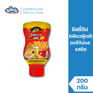 ชีสโตะจัง : ชีสซี่ดิป ออริจินอล รสชีส (ขวดบีบ) 200 กรัม เพีย…