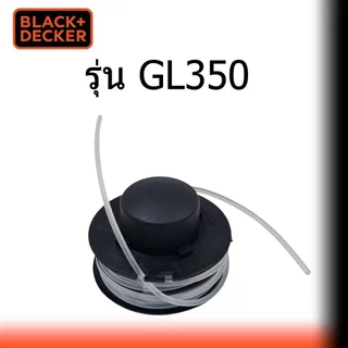 Black&Decker ตลับเส้นเอ็น สำหรับเครื่องเล็มหญ้า รุ่น GL300-GL350