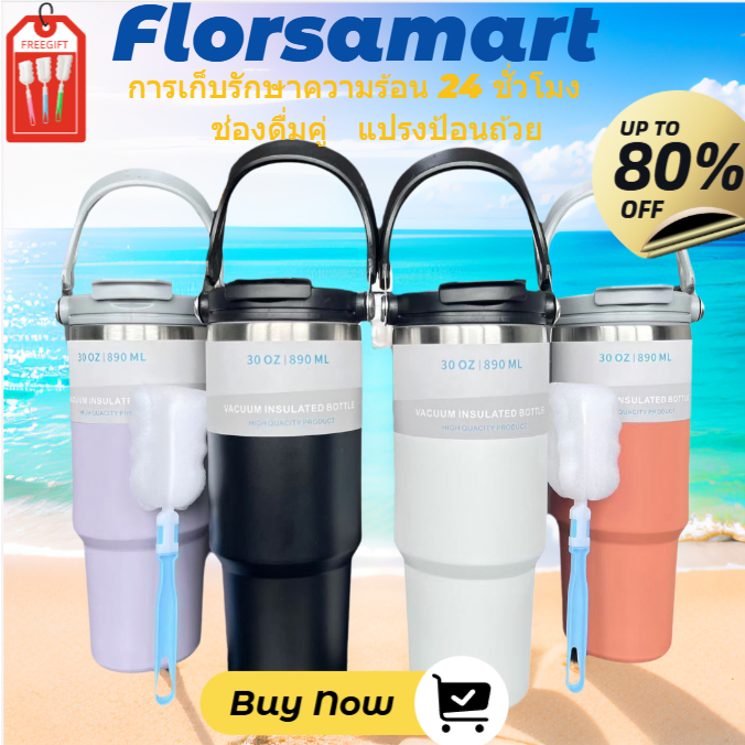 【มอบของขวัญ】Florsamart แก้วเก็บความเย็น แก้วสแตนเลส ฝา2หัว 900ML 30oz สแตนเลส พร้อมหลอด มีหูหิ้วรุ่นฝา