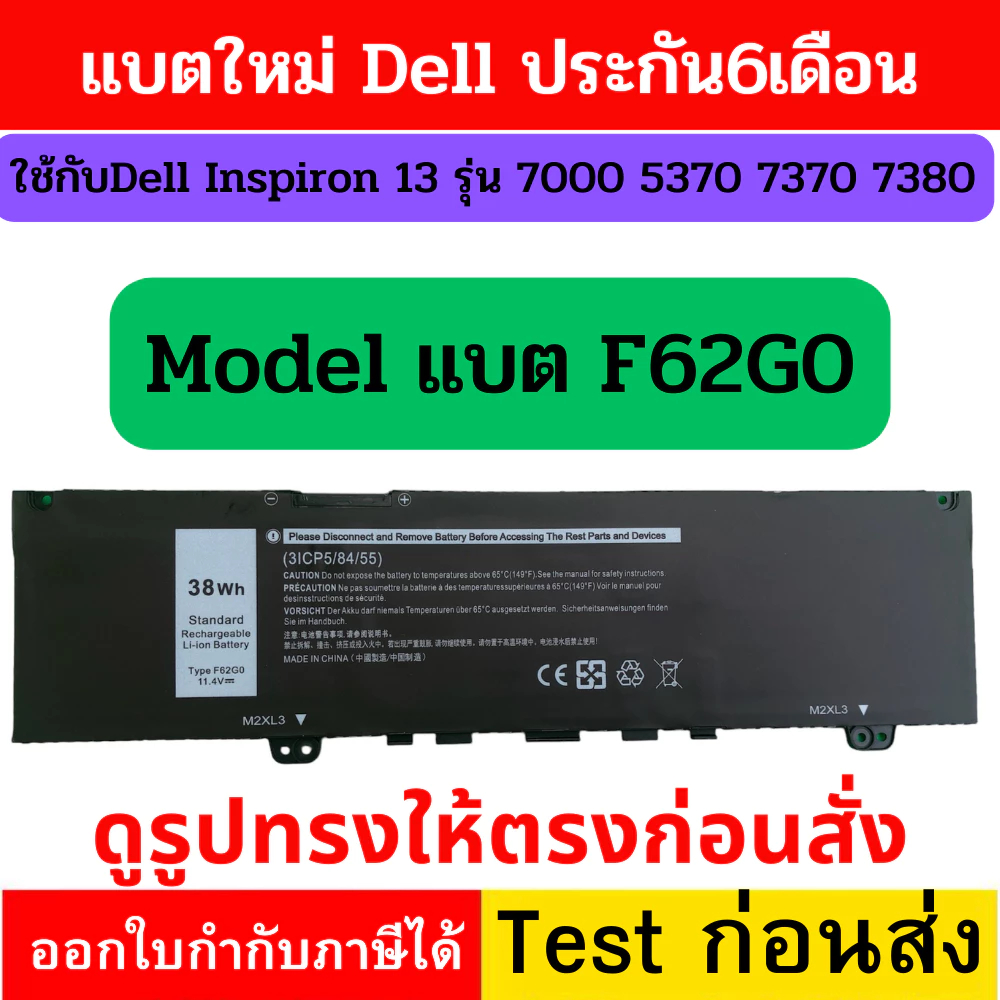 แบตเตอรี่ ใหม่ F62G0 DELL" F62G0 " 13 5370 7370 7373 7380 7386 Vostro 13-5370 p83G P87G P91G RPJC3