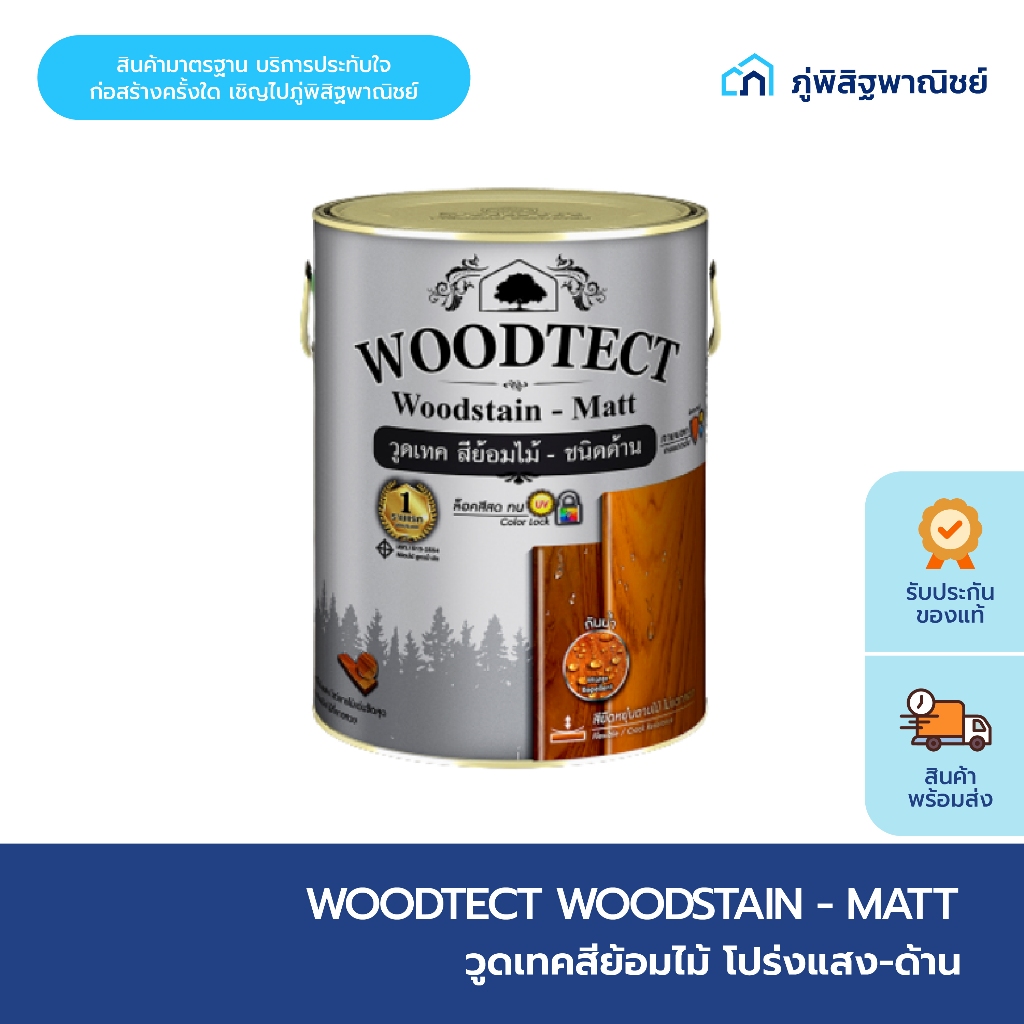 Woodtect วูดเทค สีย้อมไม้โปร่งแสง ชนิดด้าน แกลลอน 3.5 ลิตร Woodstain - Matt Finish