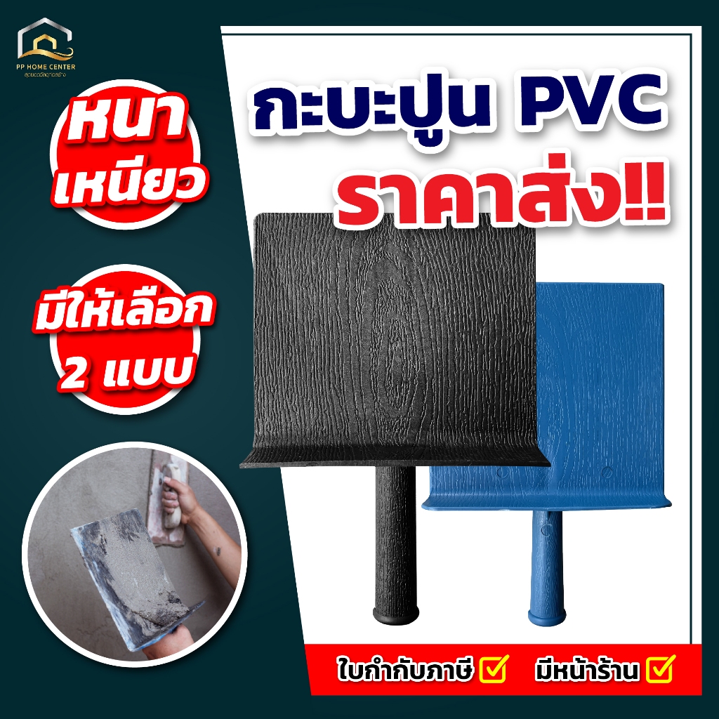 (ยกโหล) กระบะปูนหนา PVC ช้างยืน ผลิตจากพลาสติกหนามาก