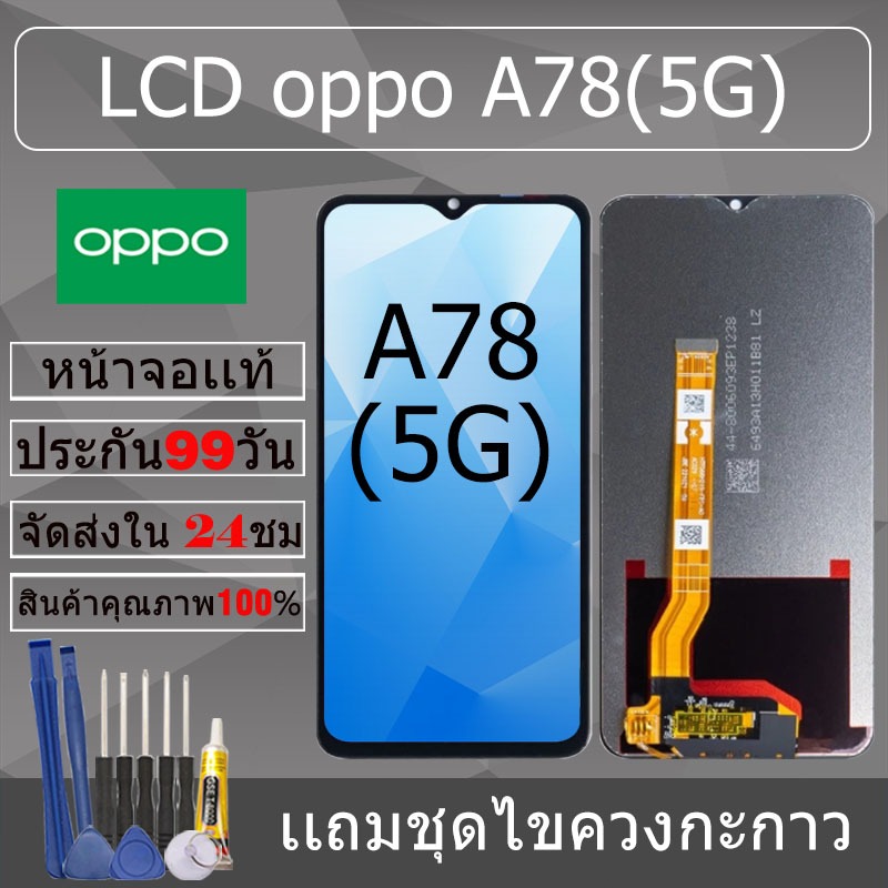 อะไหล่หน้าจอ สำหรับ oppo A78(5G) หน้าจองานเเท้ oppo A78(5G)